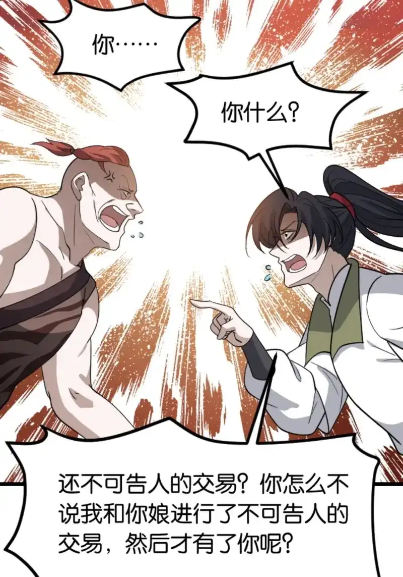 我儿快拼爹 第87话 第八十四话：专业喷子秦梓 第27页
