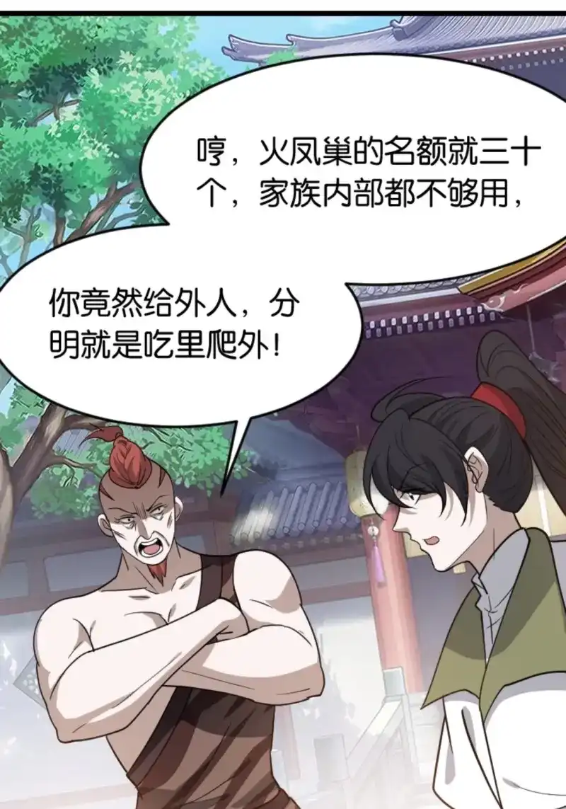 我儿快拼爹 第87话 第八十四话：专业喷子秦梓 第22页