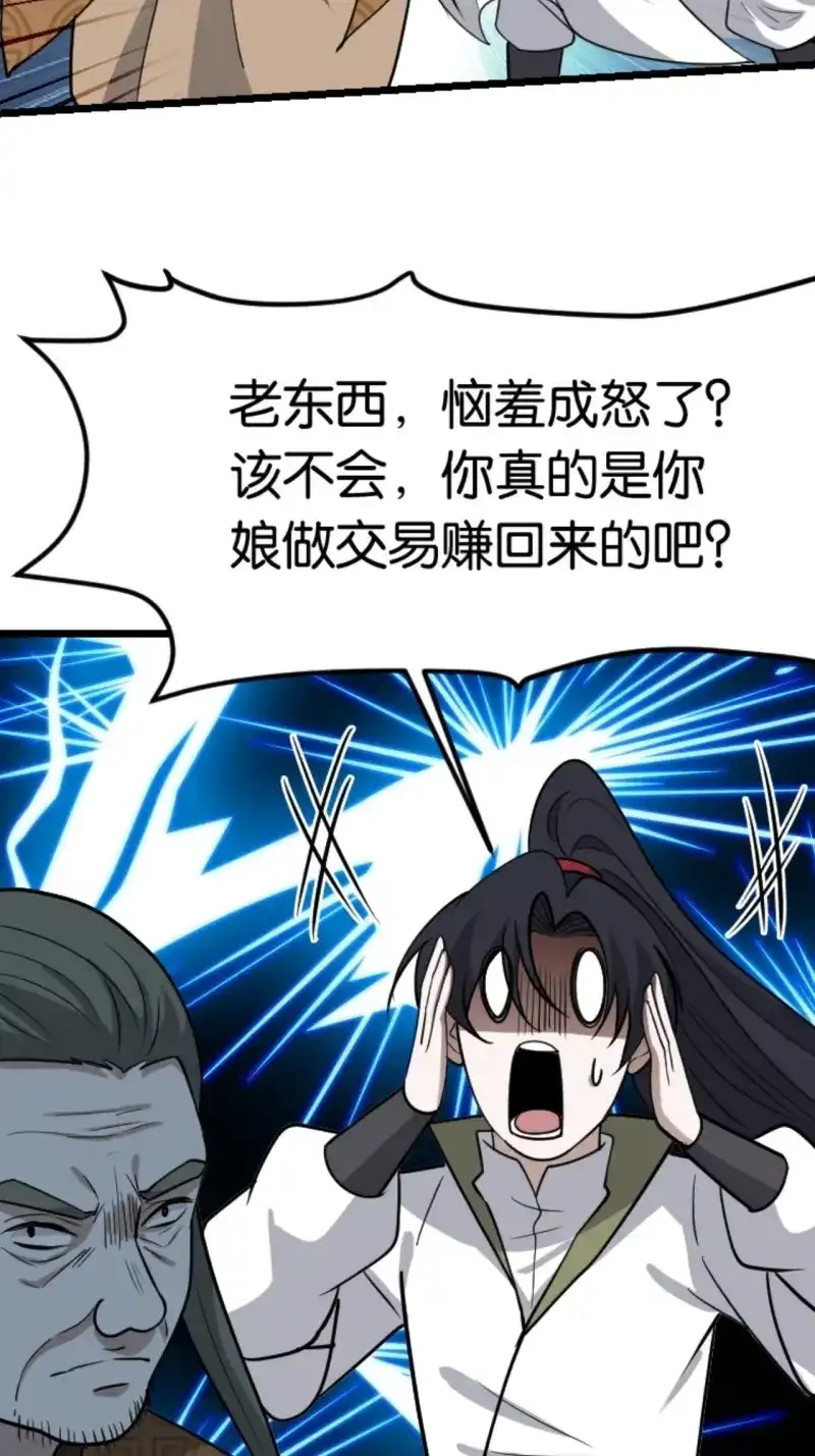 我儿快拼爹 第87话 第八十四话：专业喷子秦梓 第32页