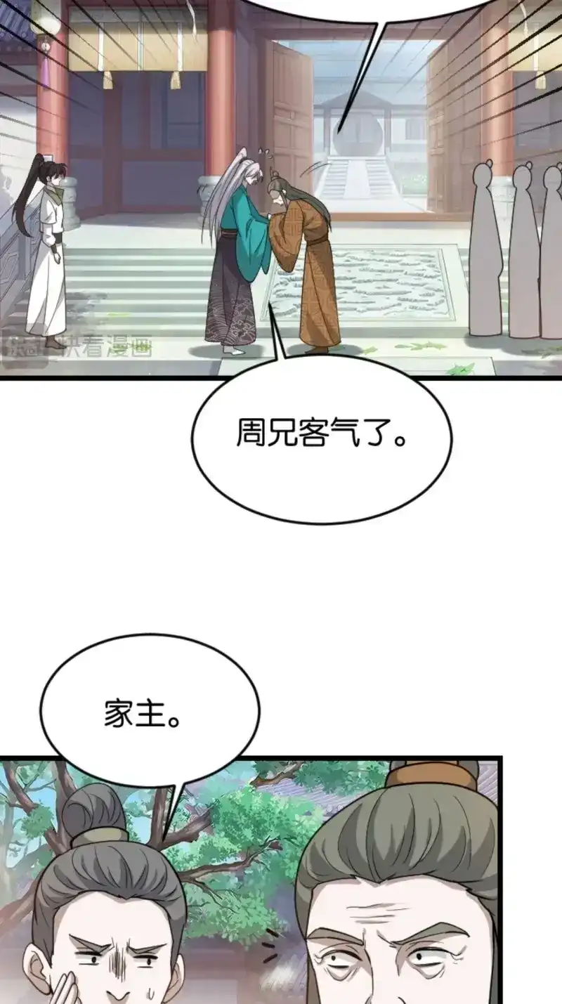 我儿快拼爹 第87话 第八十四话：专业喷子秦梓 第16页