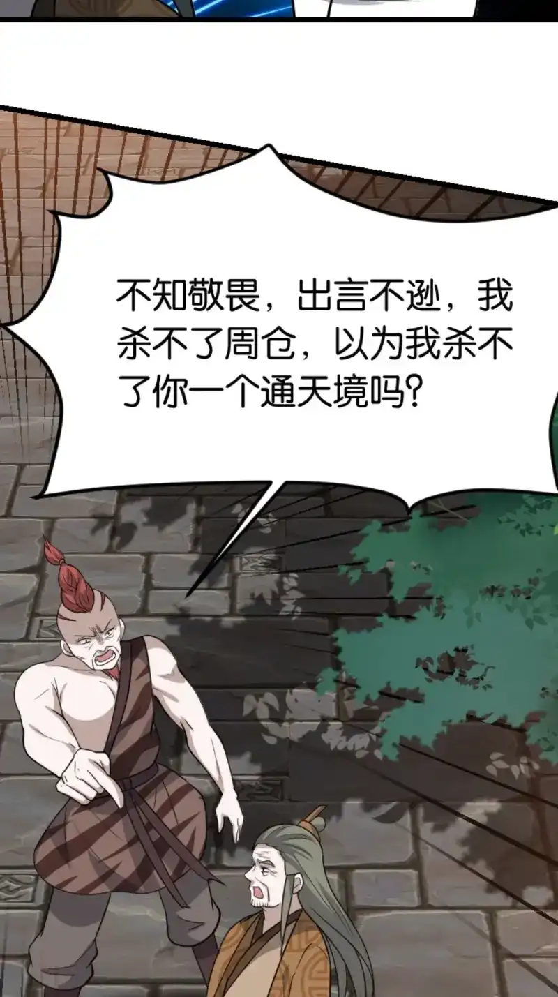 我儿快拼爹 第87话 第八十四话：专业喷子秦梓 第33页