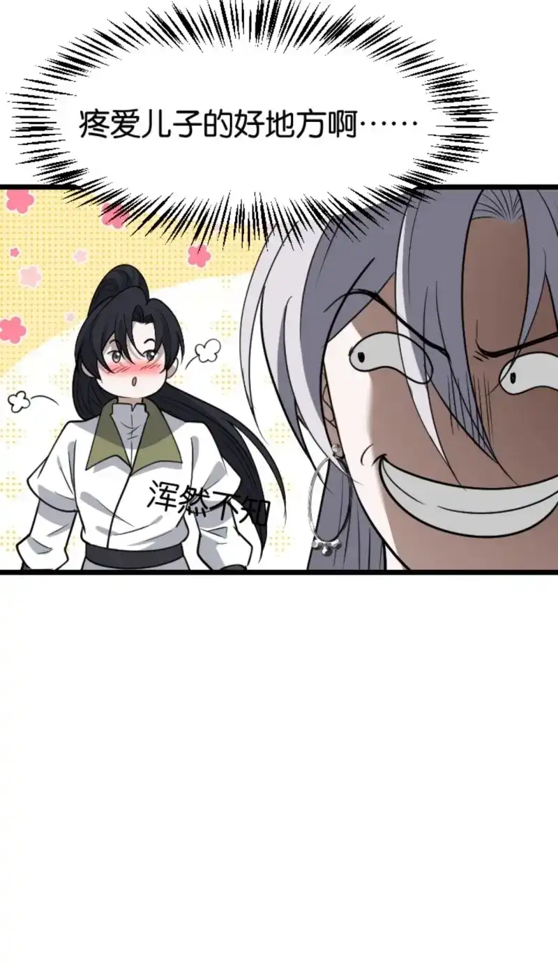 我儿快拼爹 第87话 第八十四话：专业喷子秦梓 第11页