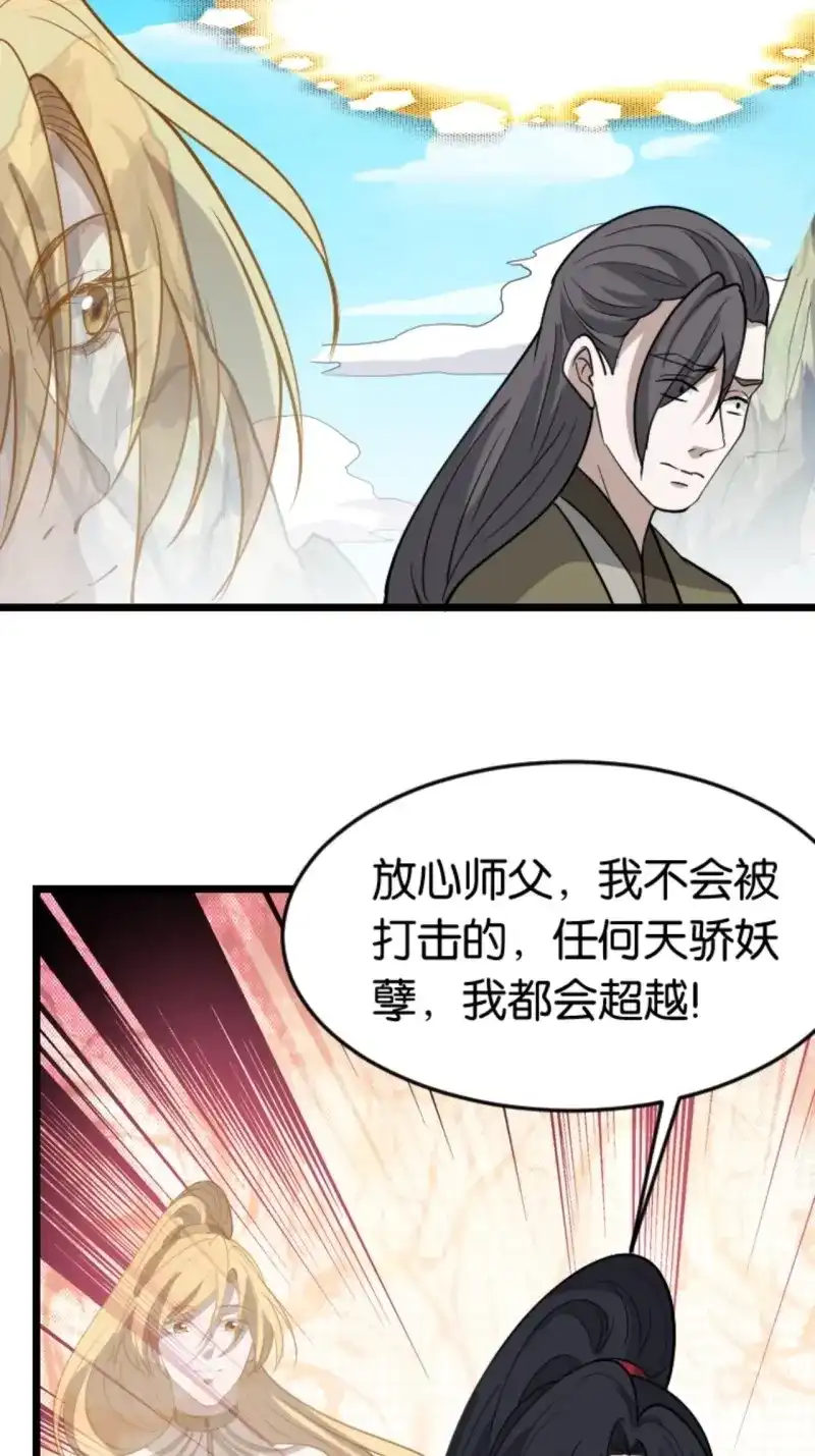 我儿快拼爹 第87话 第八十四话：专业喷子秦梓 第8页