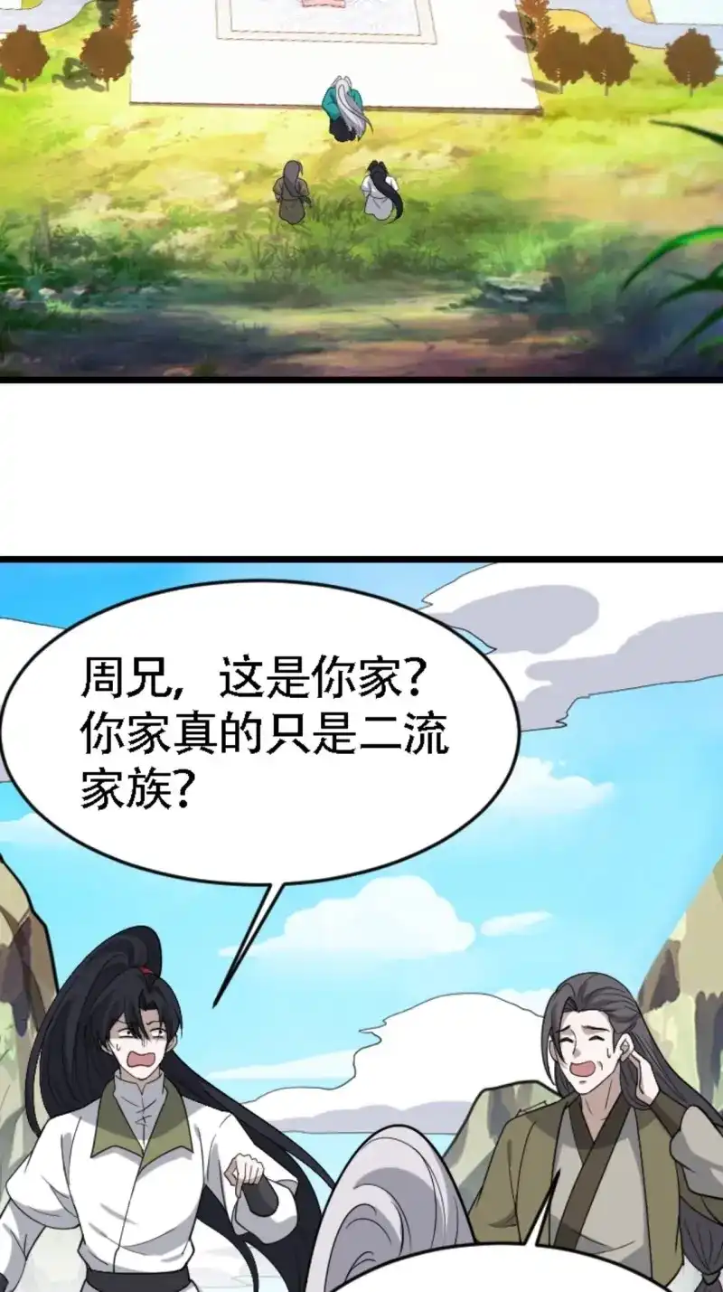 我儿快拼爹 第87话 第八十四话：专业喷子秦梓 第4页