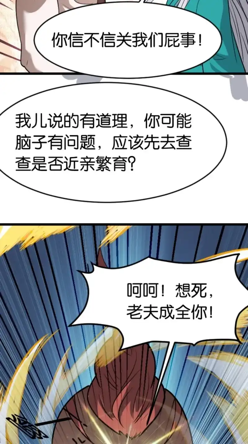 我儿快拼爹 第87话 第八十四话：专业喷子秦梓 第40页
