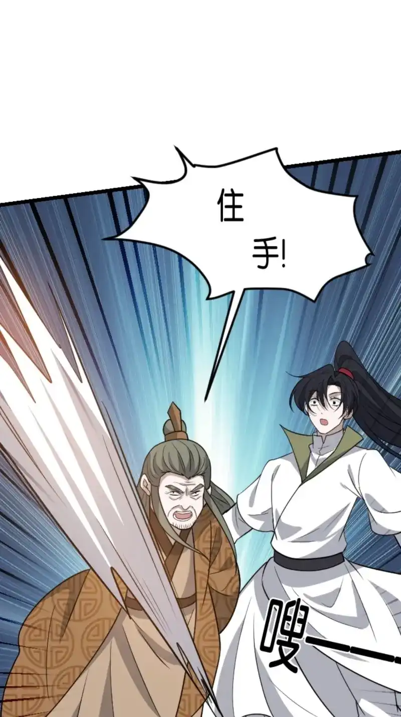 我儿快拼爹 第87话 第八十四话：专业喷子秦梓 第31页