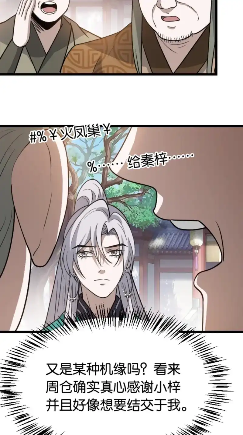 我儿快拼爹 第87话 第八十四话：专业喷子秦梓 第17页