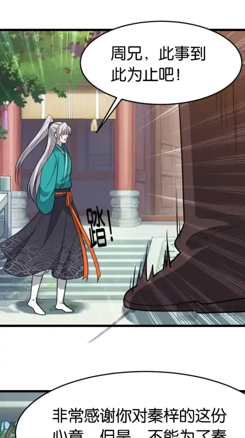 我儿快拼爹 第87话 第八十四话：专业喷子秦梓 第37页