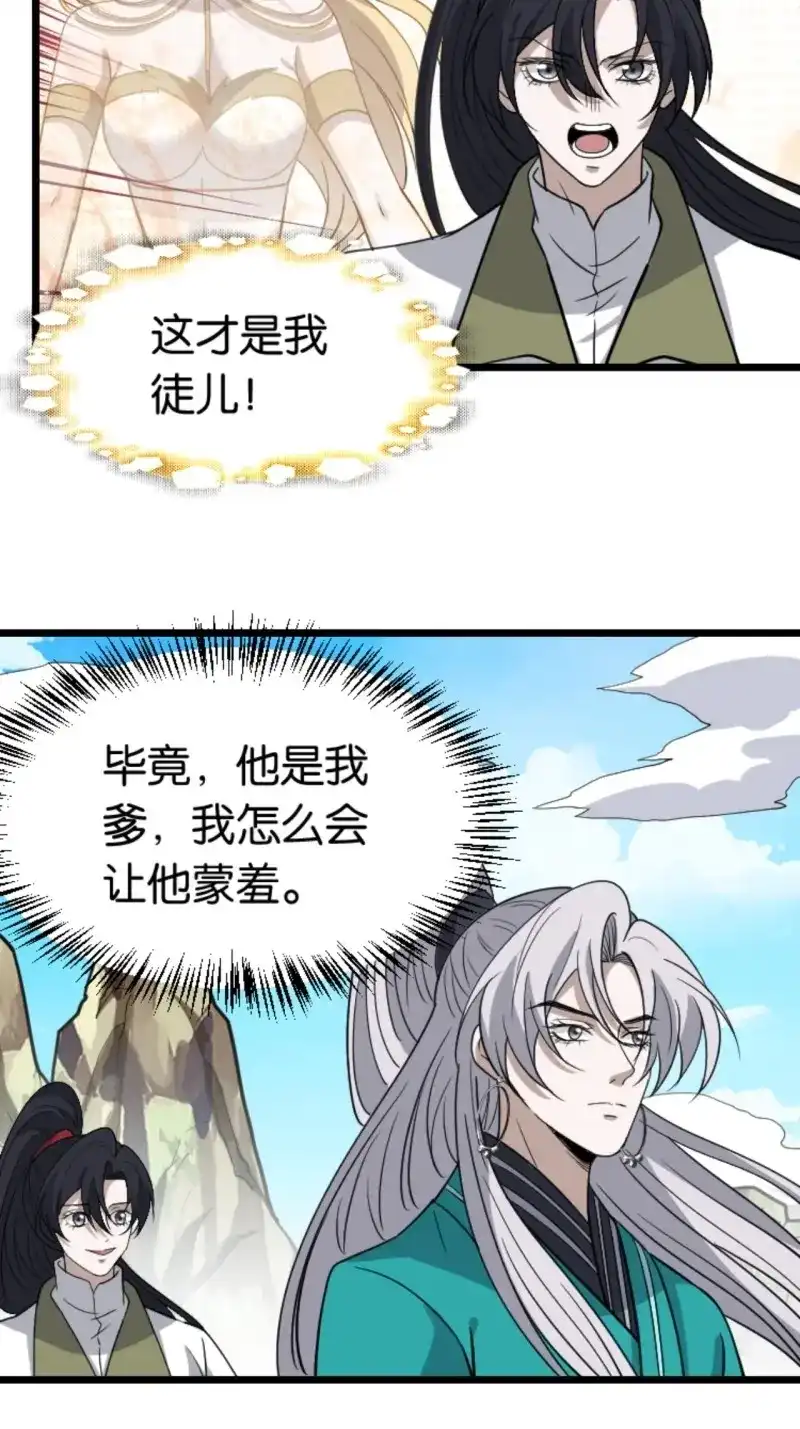 我儿快拼爹 第87话 第八十四话：专业喷子秦梓 第9页