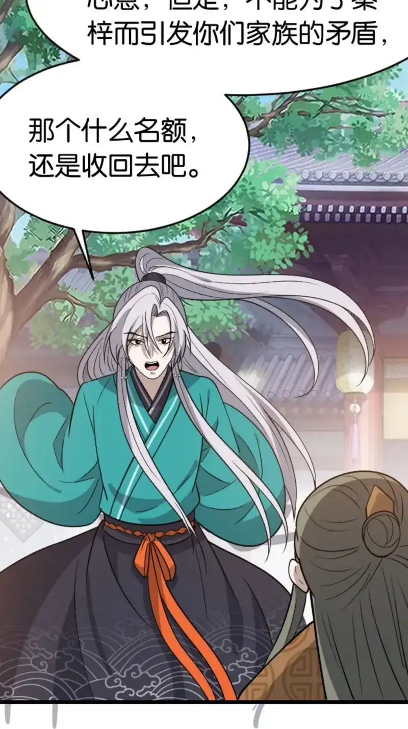 我儿快拼爹 第87话 第八十四话：专业喷子秦梓 第38页