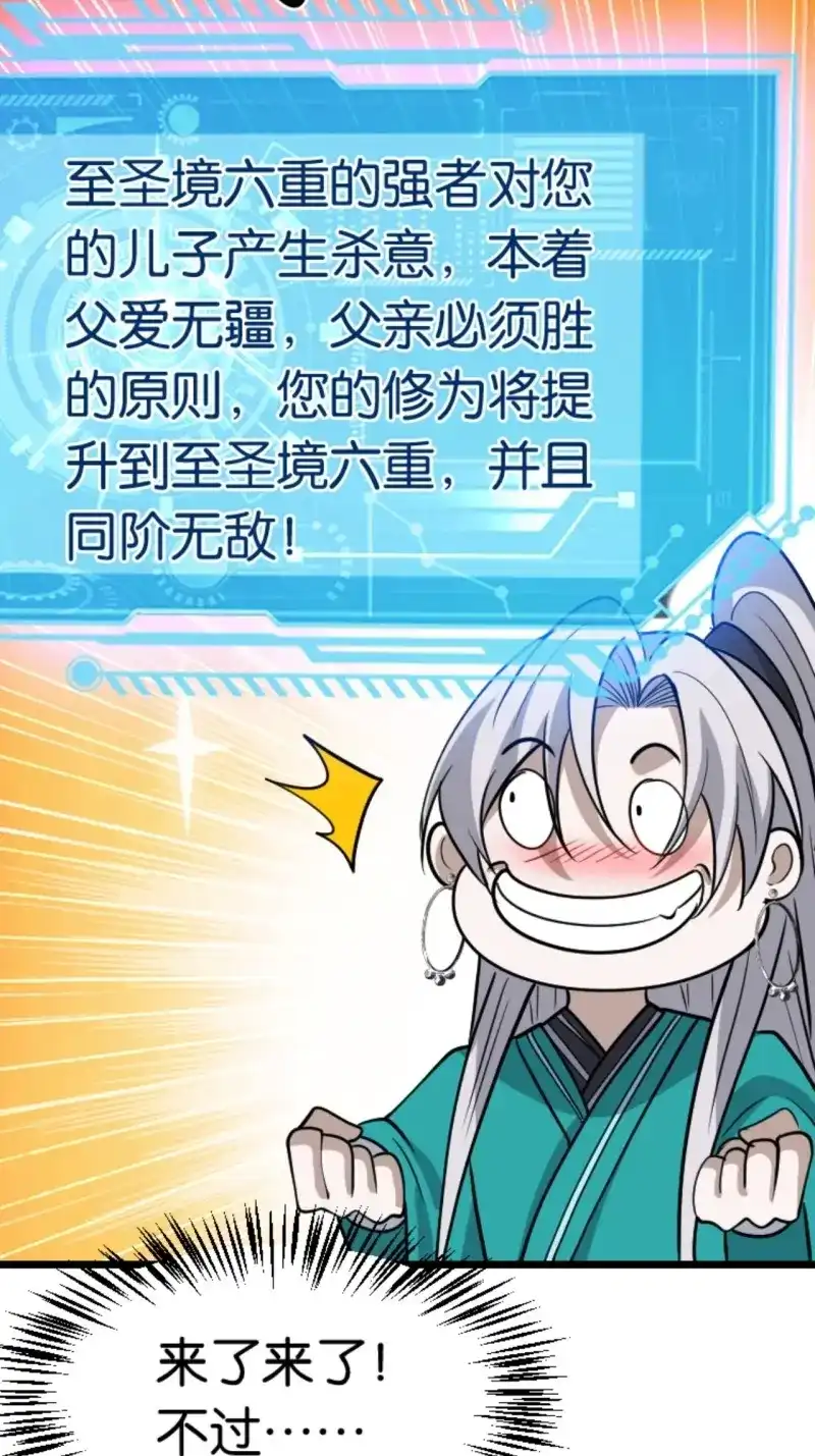 我儿快拼爹 第87话 第八十四话：专业喷子秦梓 第35页