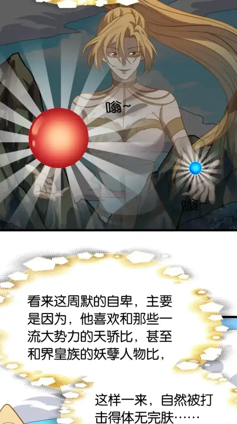 我儿快拼爹 第87话 第八十四话：专业喷子秦梓 第7页