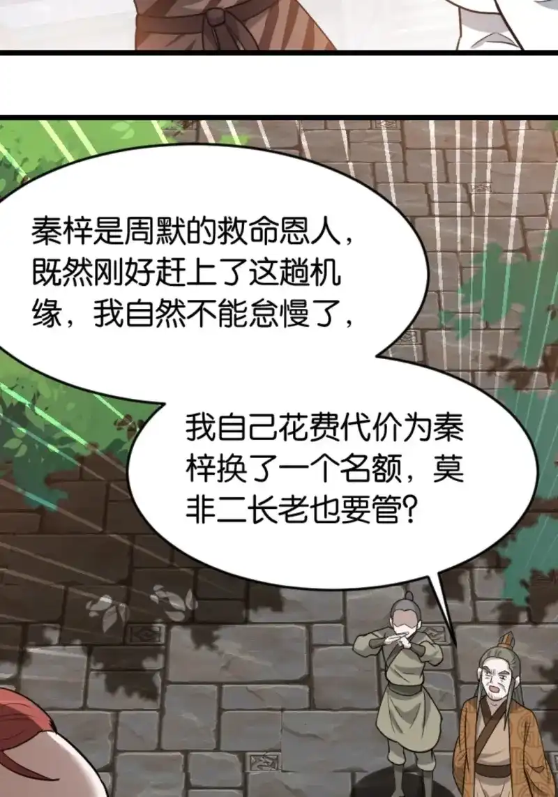 我儿快拼爹 第87话 第八十四话：专业喷子秦梓 第23页