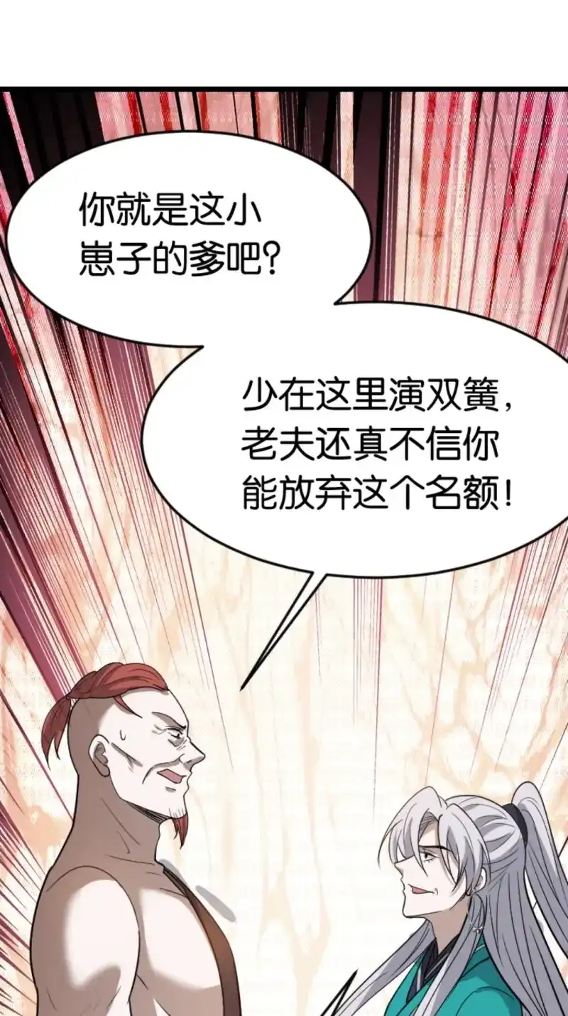 我儿快拼爹 第87话 第八十四话：专业喷子秦梓 第39页