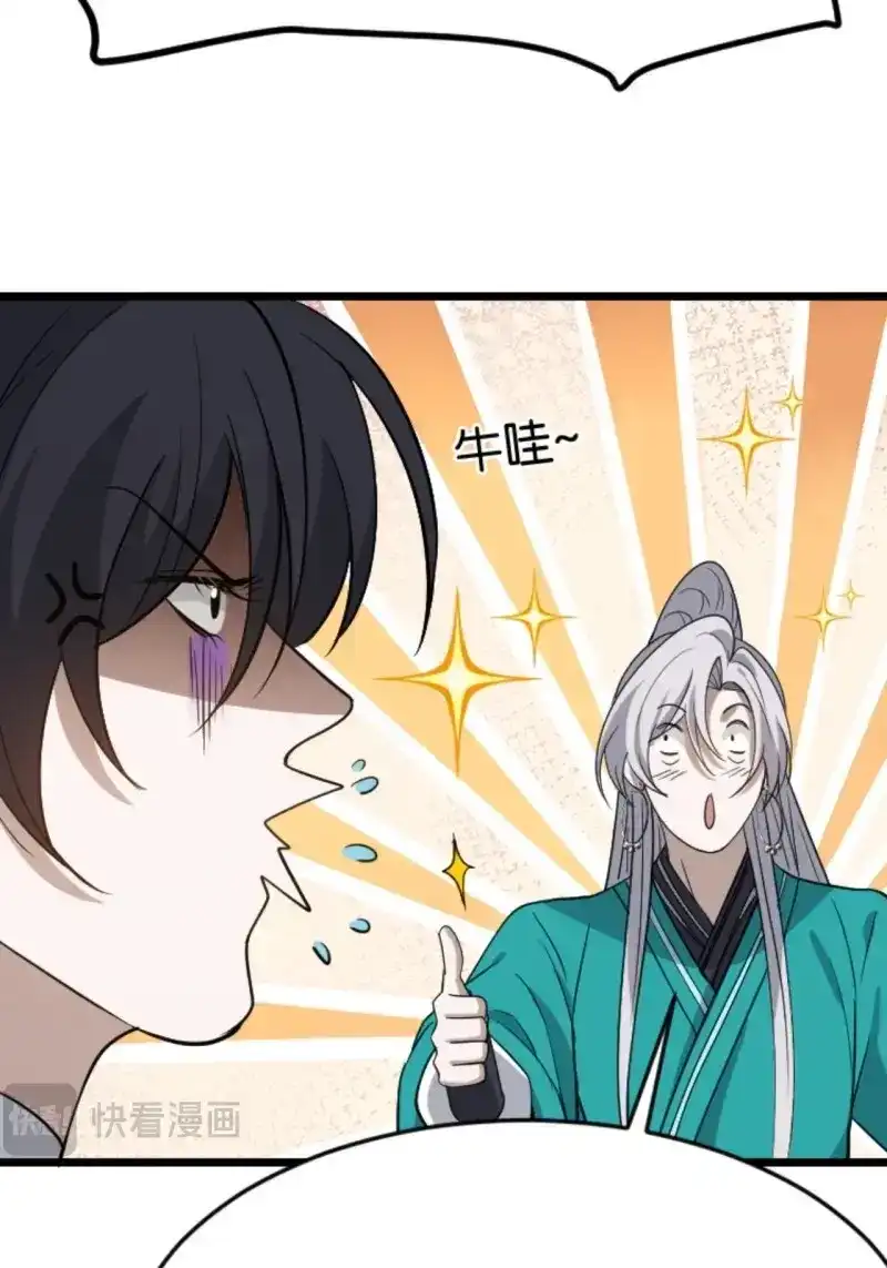 我儿快拼爹 第87话 第八十四话：专业喷子秦梓 第28页