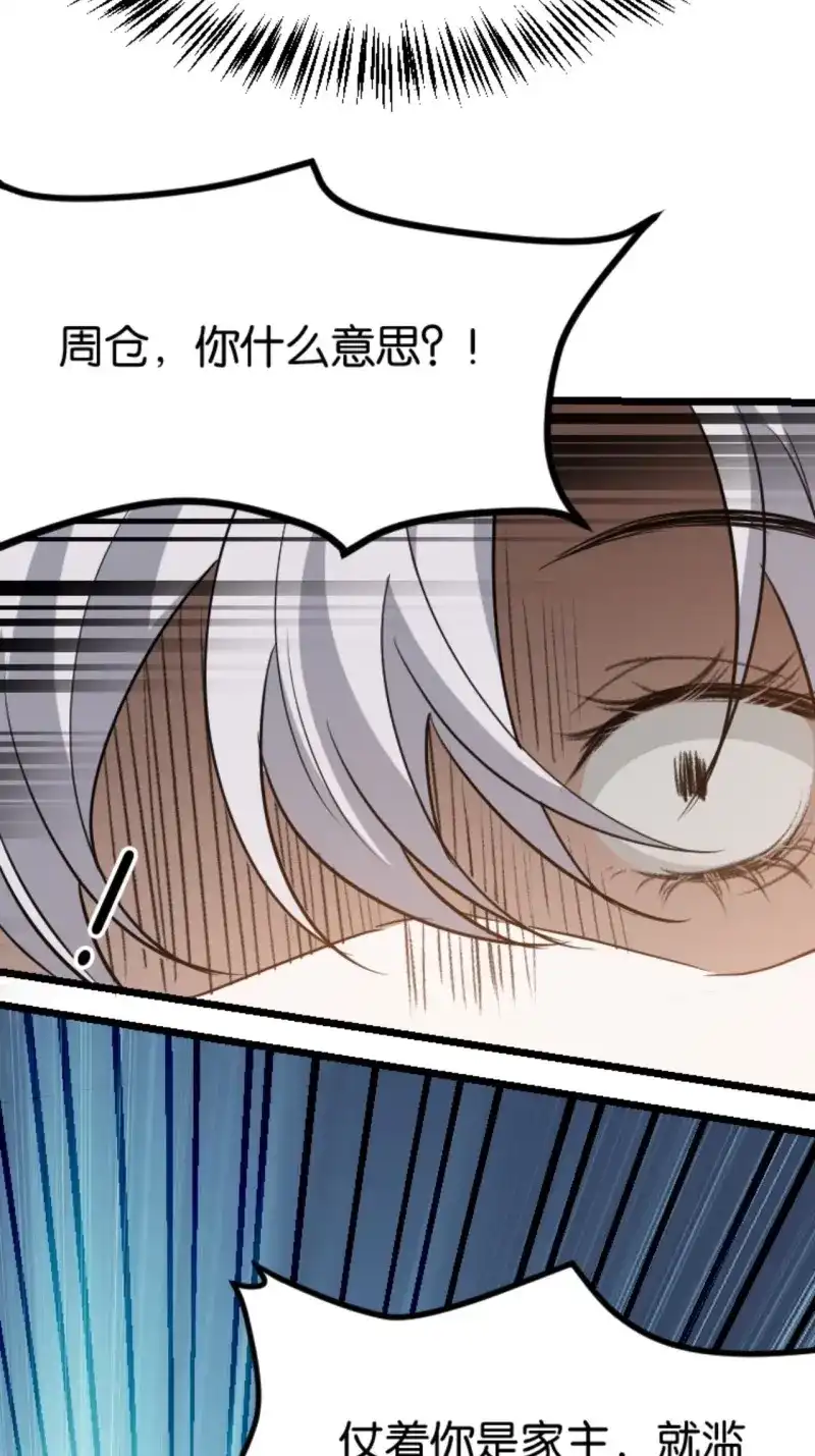 我儿快拼爹 第87话 第八十四话：专业喷子秦梓 第18页