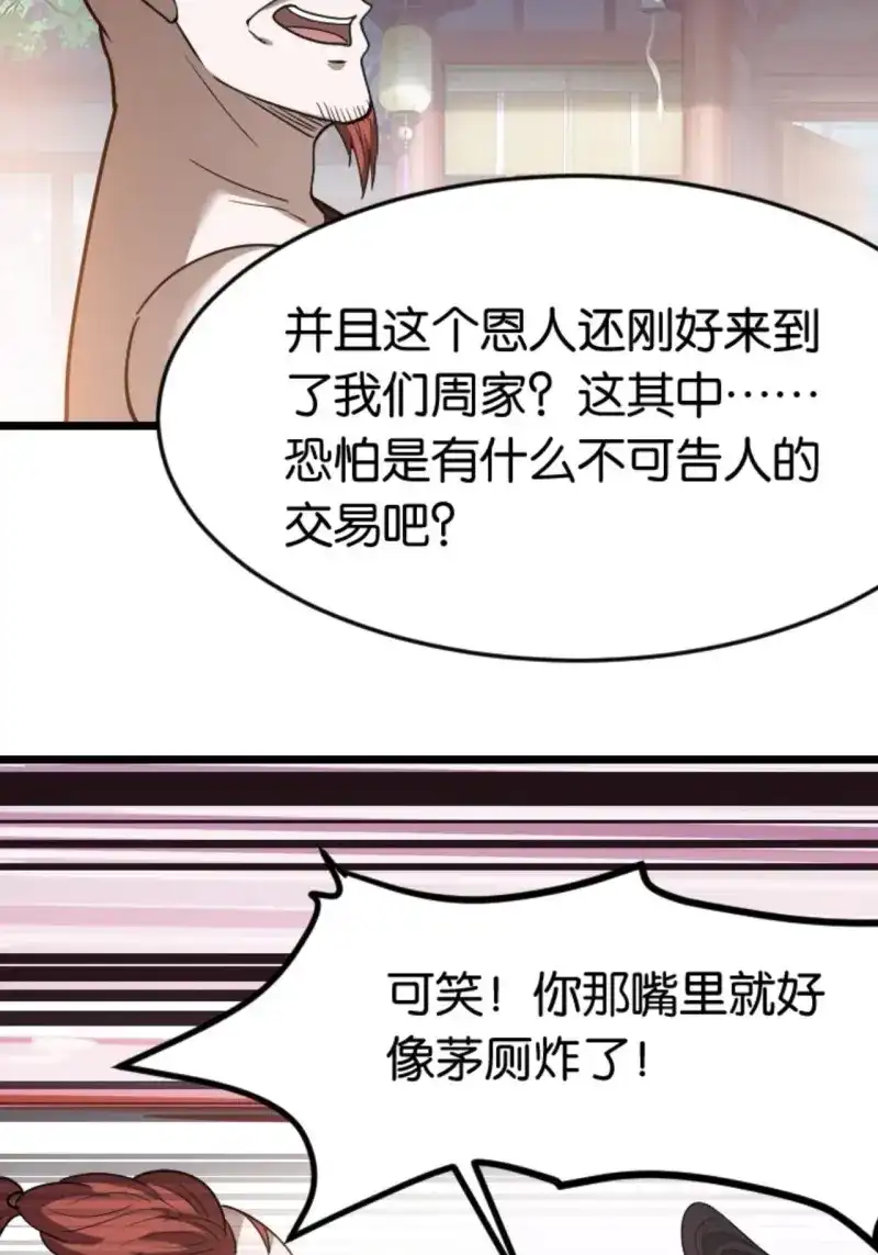 我儿快拼爹 第87话 第八十四话：专业喷子秦梓 第25页