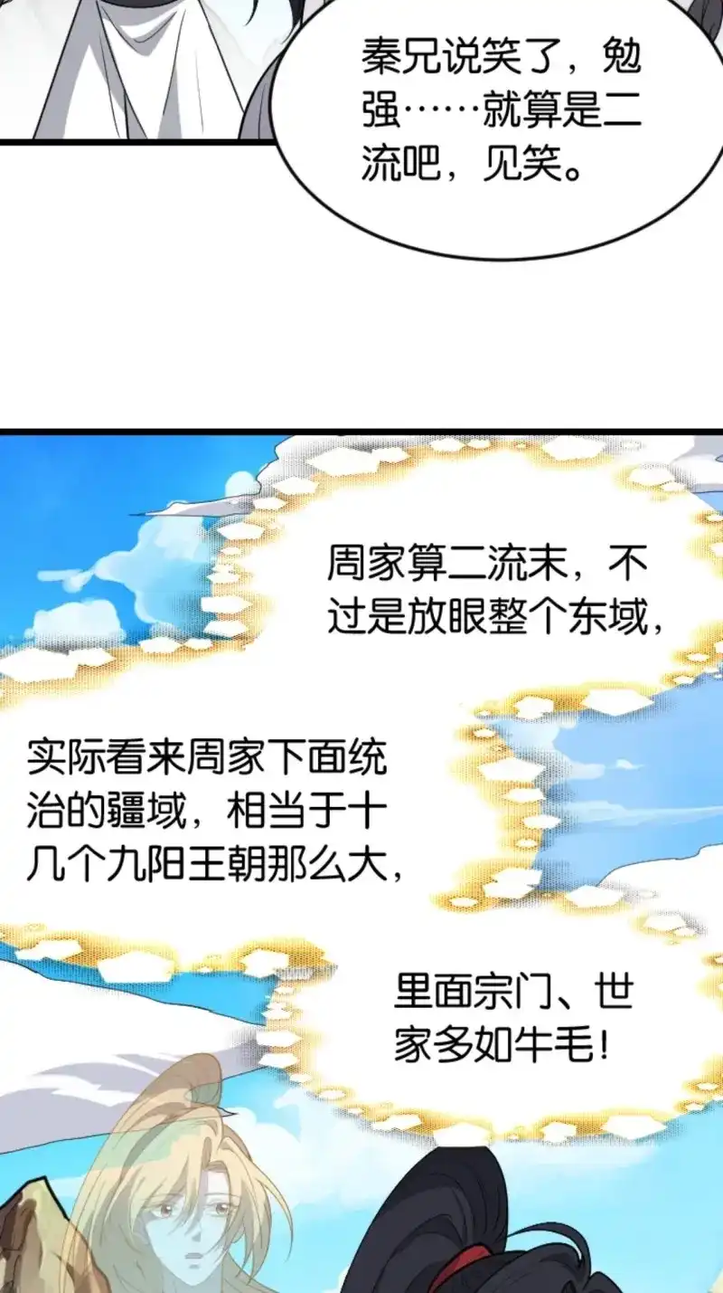 我儿快拼爹 第87话 第八十四话：专业喷子秦梓 第5页