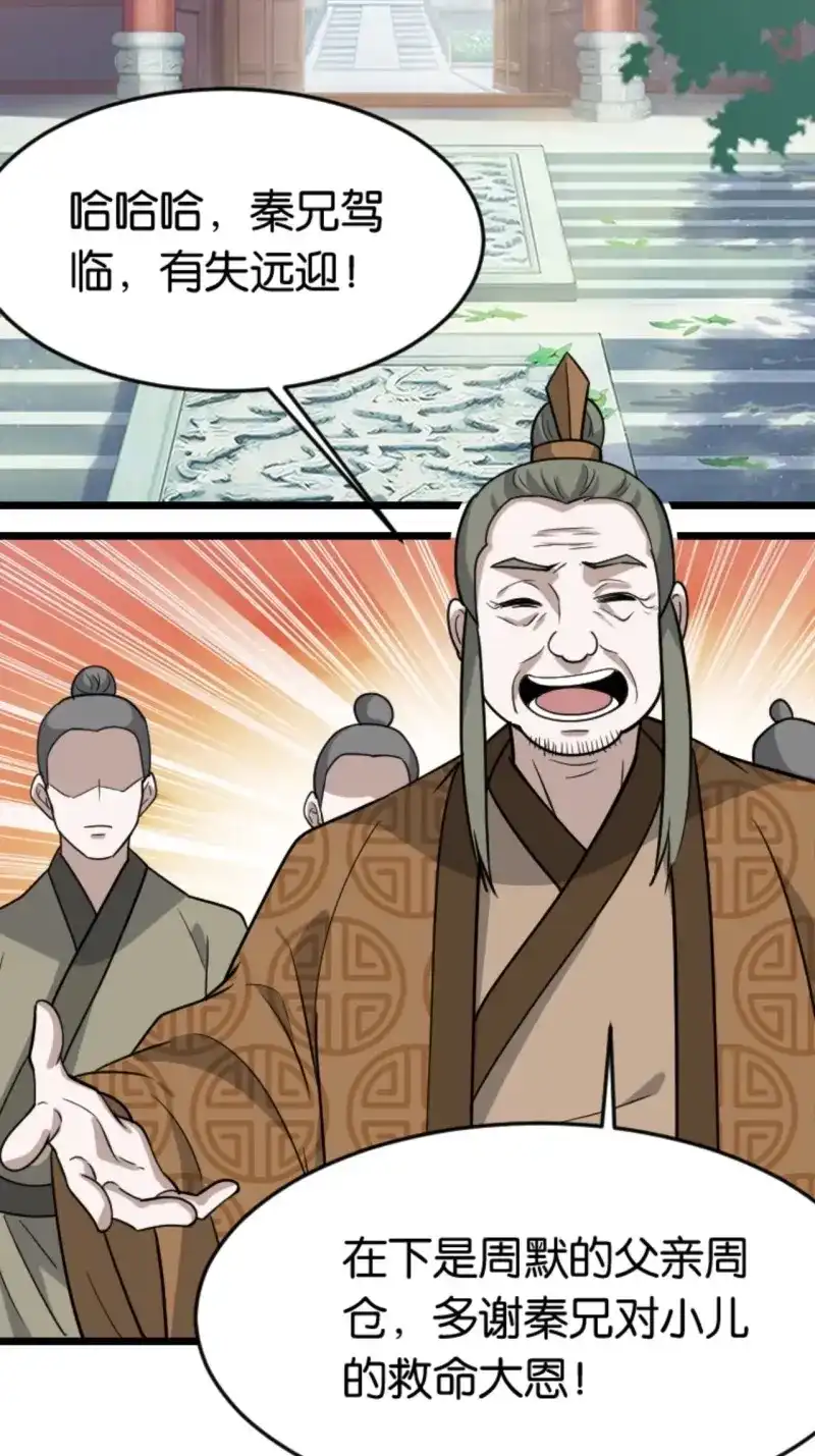我儿快拼爹 第87话 第八十四话：专业喷子秦梓 第13页