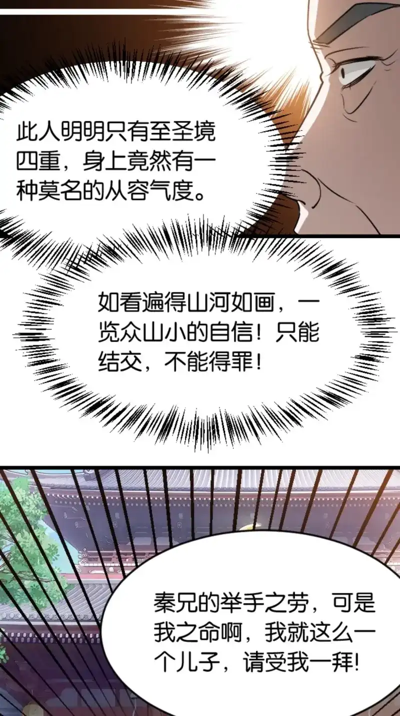 我儿快拼爹 第87话 第八十四话：专业喷子秦梓 第15页