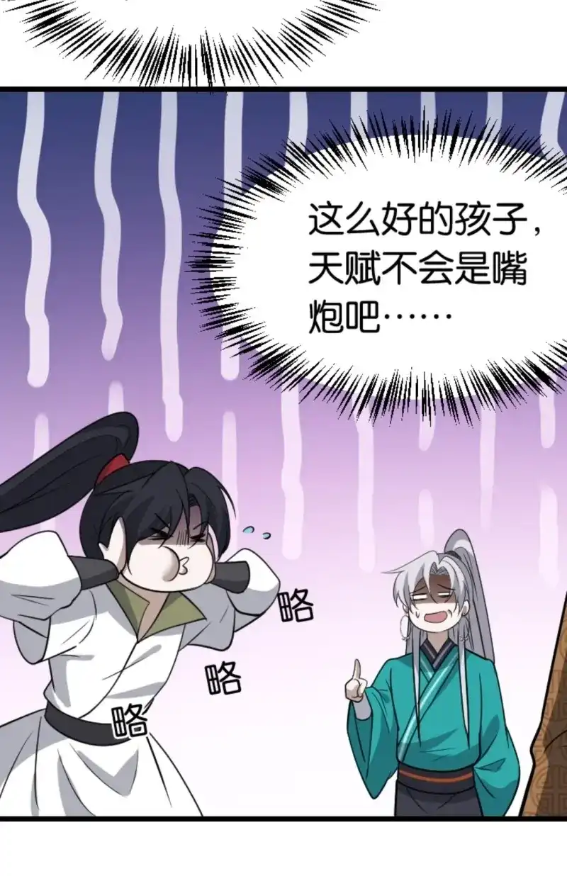 我儿快拼爹 第87话 第八十四话：专业喷子秦梓 第36页