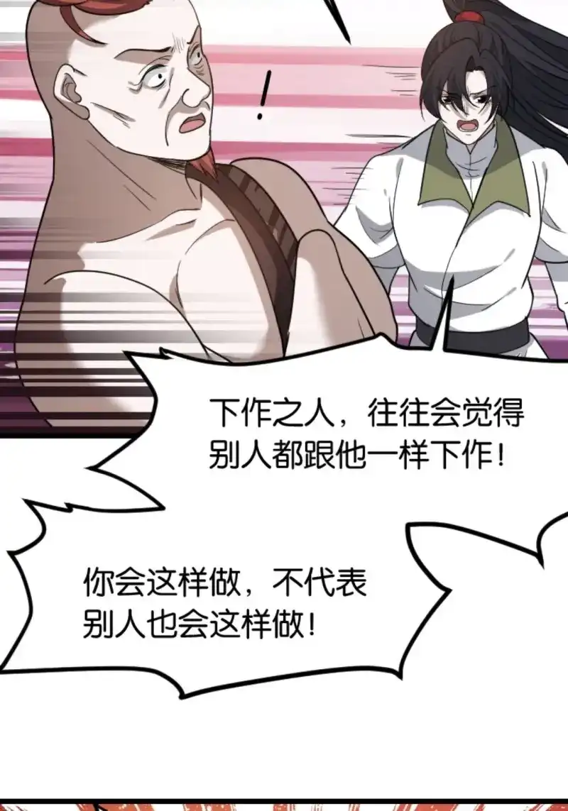 我儿快拼爹 第87话 第八十四话：专业喷子秦梓 第26页