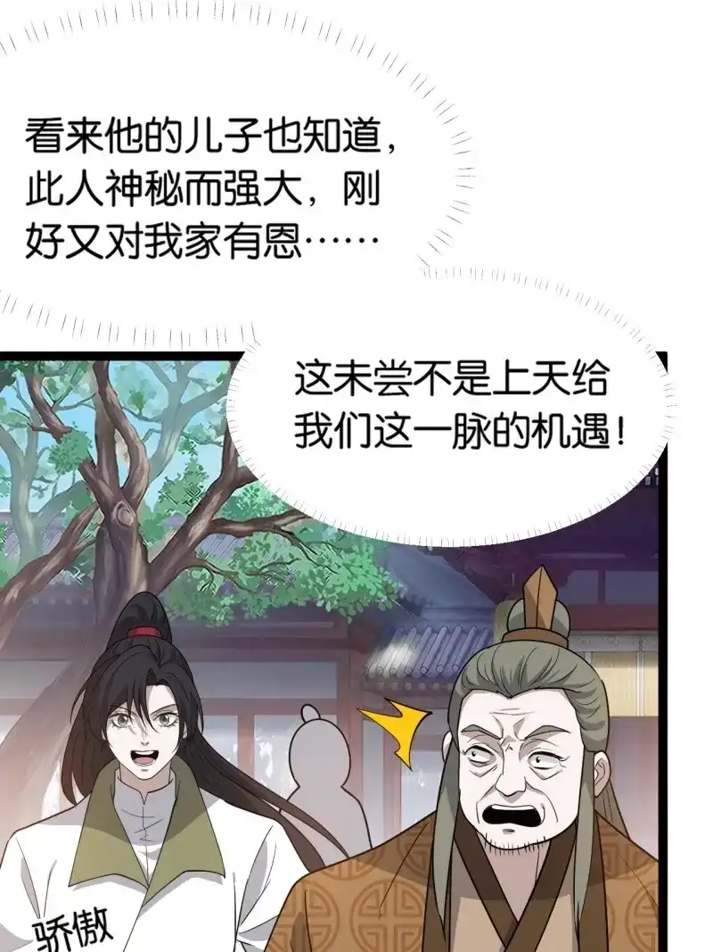 我儿快拼爹 第88话 第八十五话：周默的“道” 第22页