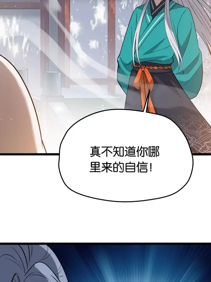 我儿快拼爹 第88话 第八十五话：周默的“道” 第19页