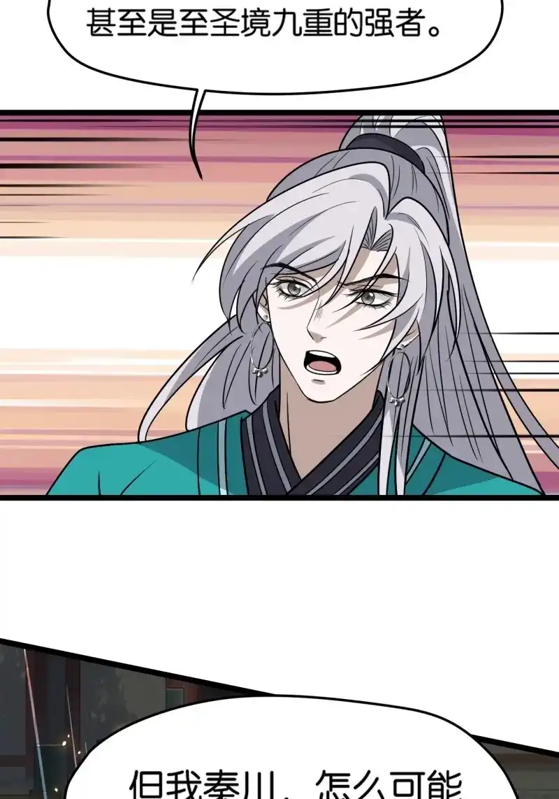 我儿快拼爹 第88话 第八十五话：周默的“道” 第28页