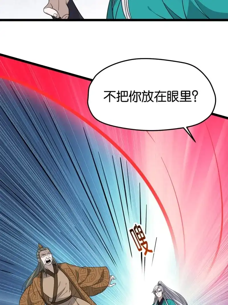 我儿快拼爹 第88话 第八十五话：周默的“道” 第11页