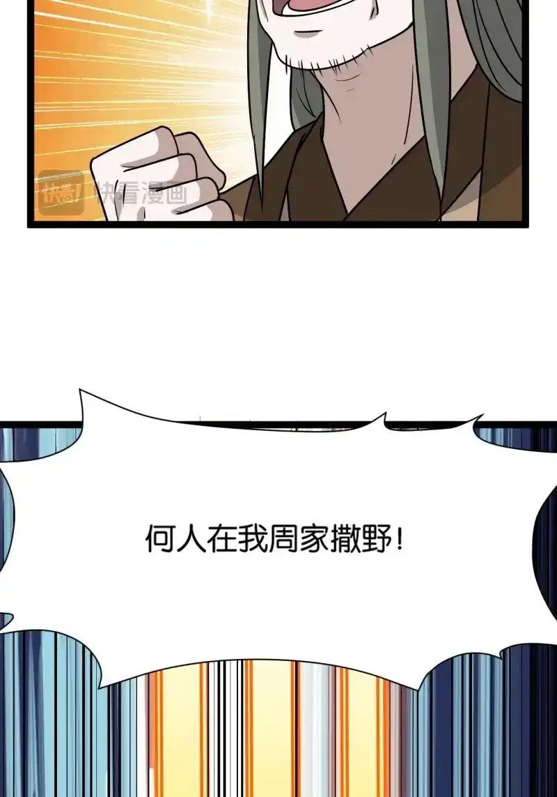 我儿快拼爹 第88话 第八十五话：周默的“道” 第25页