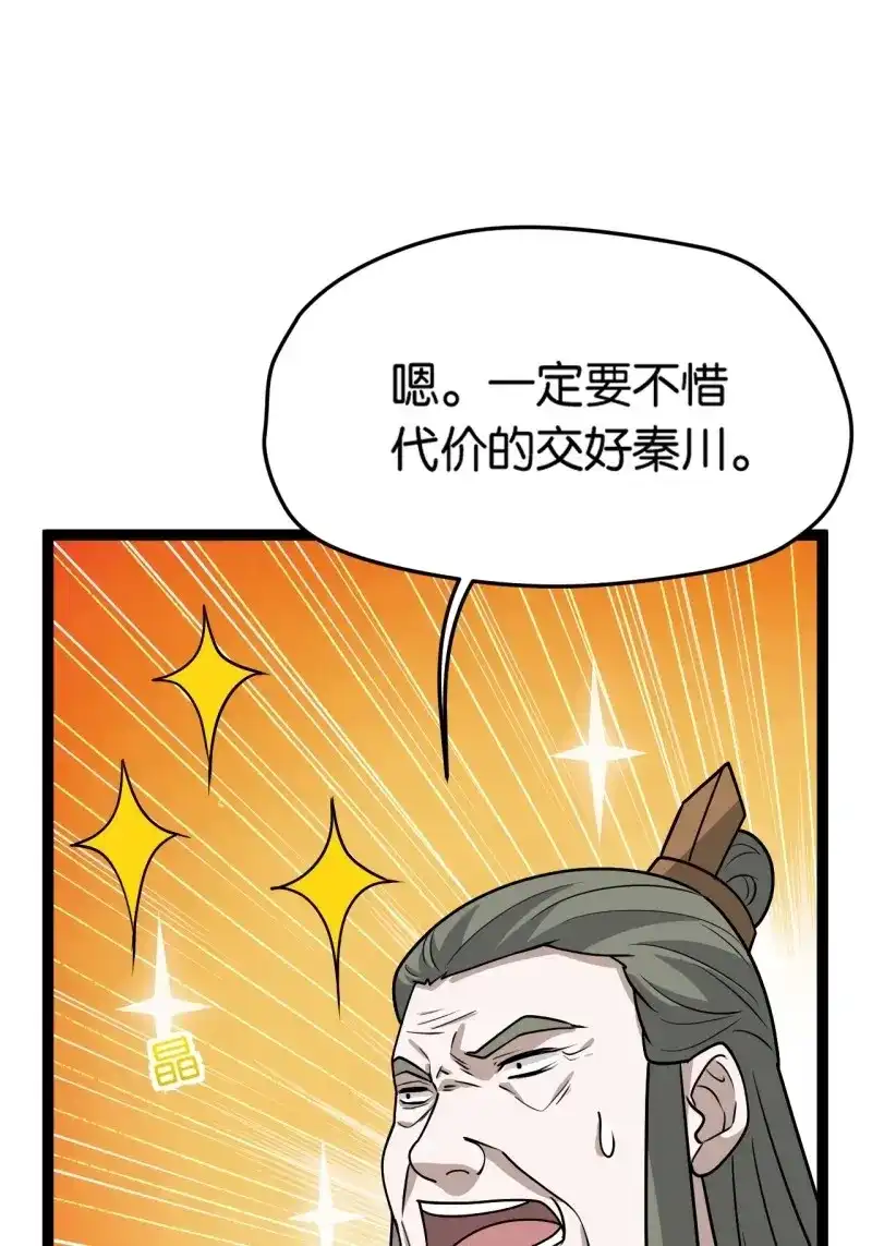 我儿快拼爹 第88话 第八十五话：周默的“道” 第24页