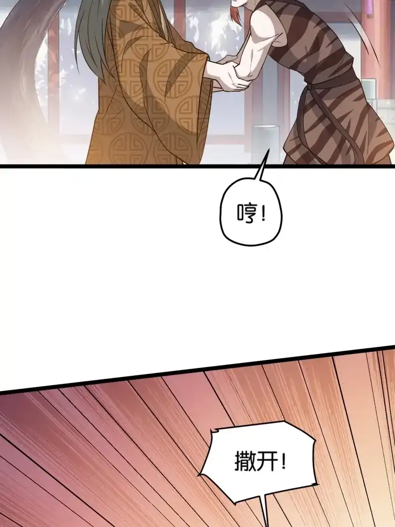 我儿快拼爹 第88话 第八十五话：周默的“道” 第39页