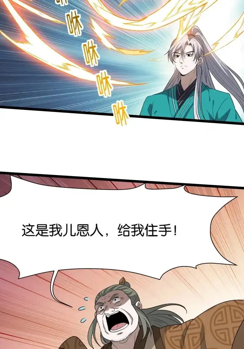 我儿快拼爹 第88话 第八十五话：周默的“道” 第5页