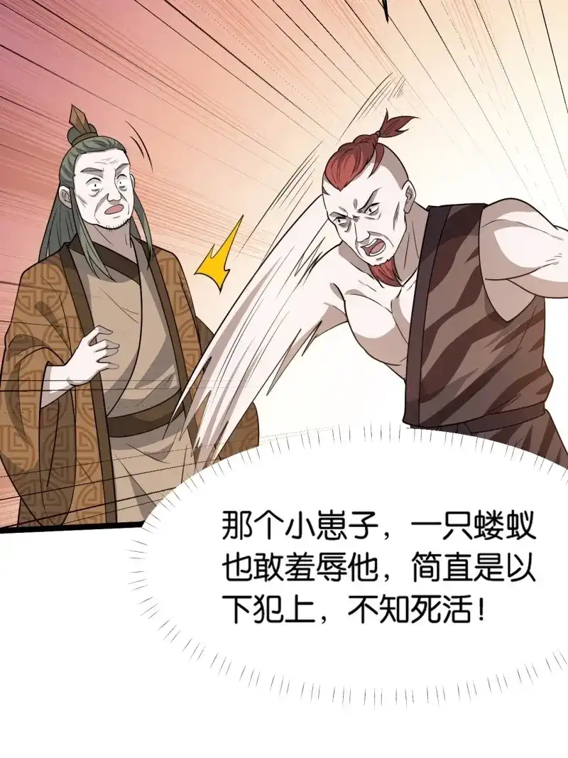 我儿快拼爹 第88话 第八十五话：周默的“道” 第40页