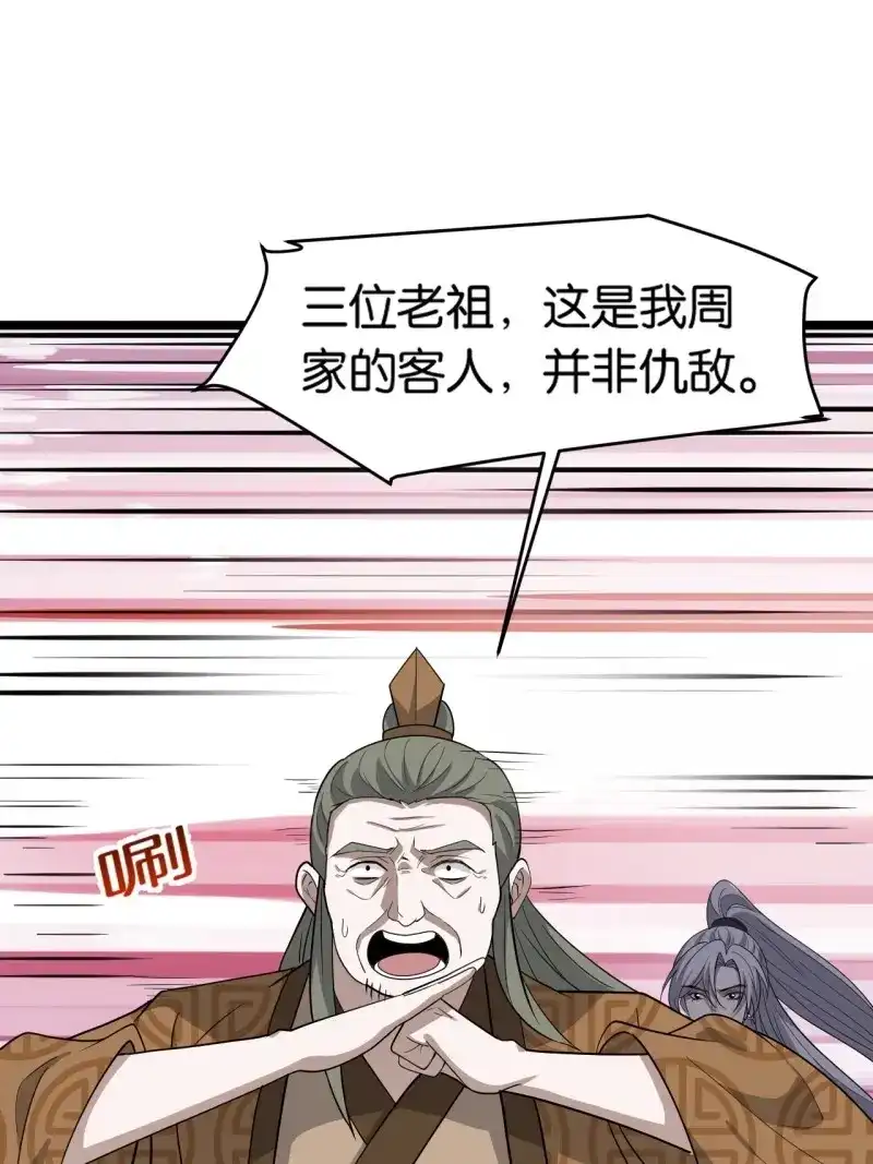 我儿快拼爹 第88话 第八十五话：周默的“道” 第31页