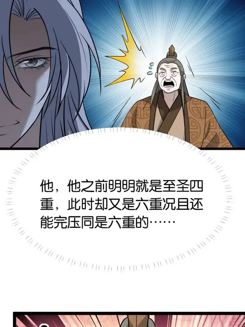 我儿快拼爹 第88话 第八十五话：周默的“道” 第20页