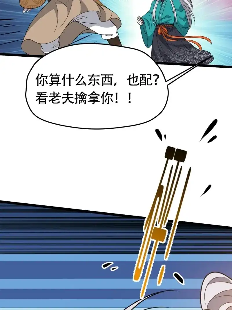 我儿快拼爹 第88话 第八十五话：周默的“道” 第12页