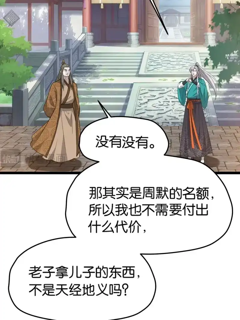 我儿快拼爹 第88话 第八十五话：周默的“道” 第43页