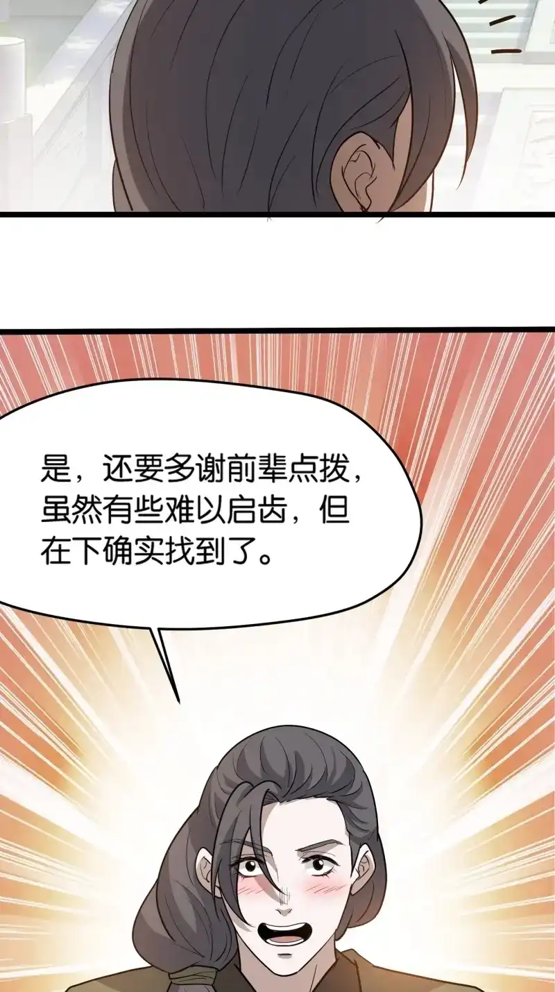 我儿快拼爹 第88话 第八十五话：周默的“道” 第48页