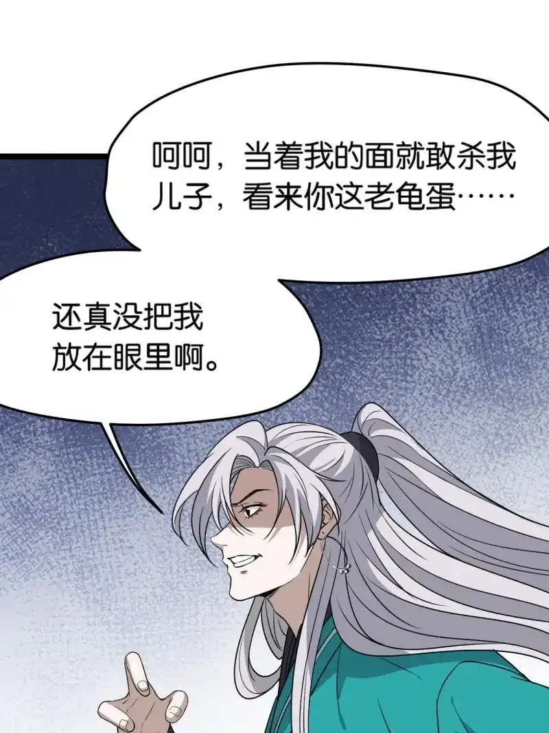 我儿快拼爹 第88话 第八十五话：周默的“道” 第10页