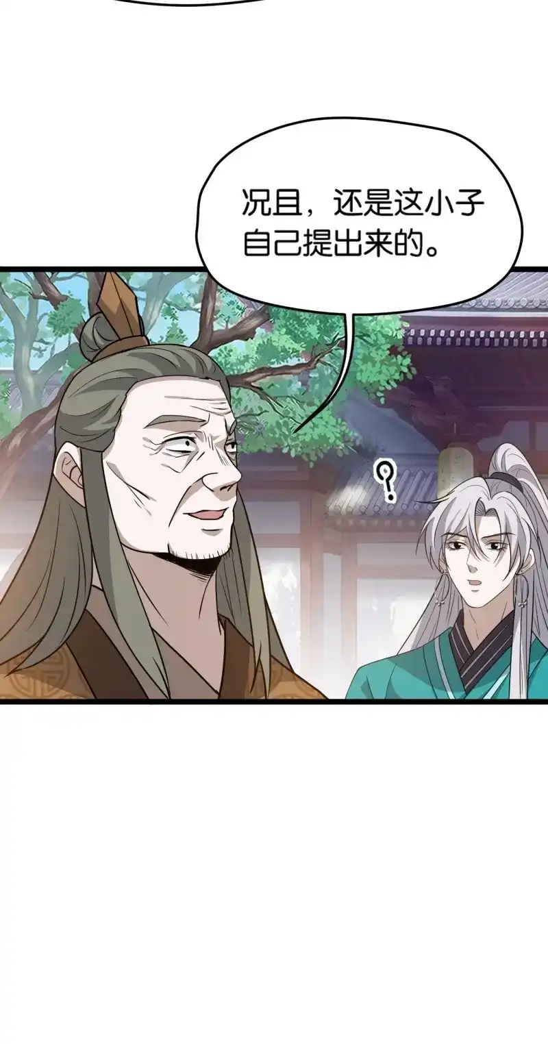 我儿快拼爹 第88话 第八十五话：周默的“道” 第44页