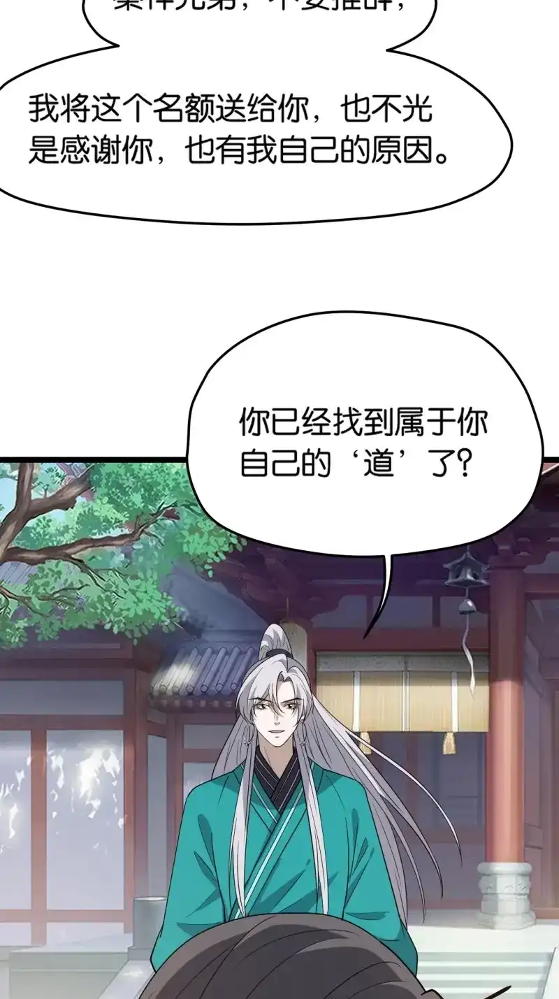 我儿快拼爹 第88话 第八十五话：周默的“道” 第47页