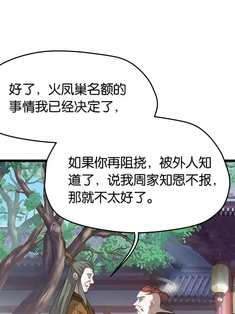 我儿快拼爹 第88话 第八十五话：周默的“道” 第38页
