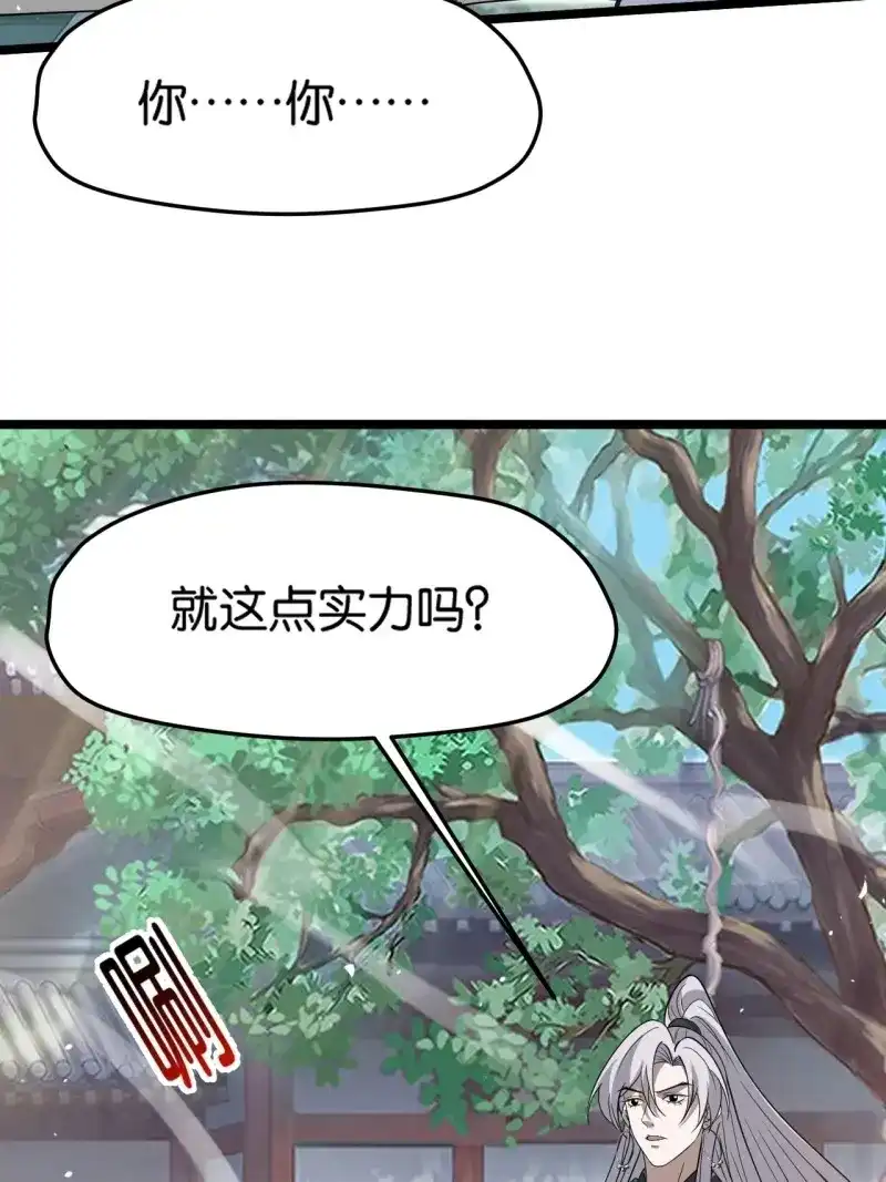 我儿快拼爹 第88话 第八十五话：周默的“道” 第18页