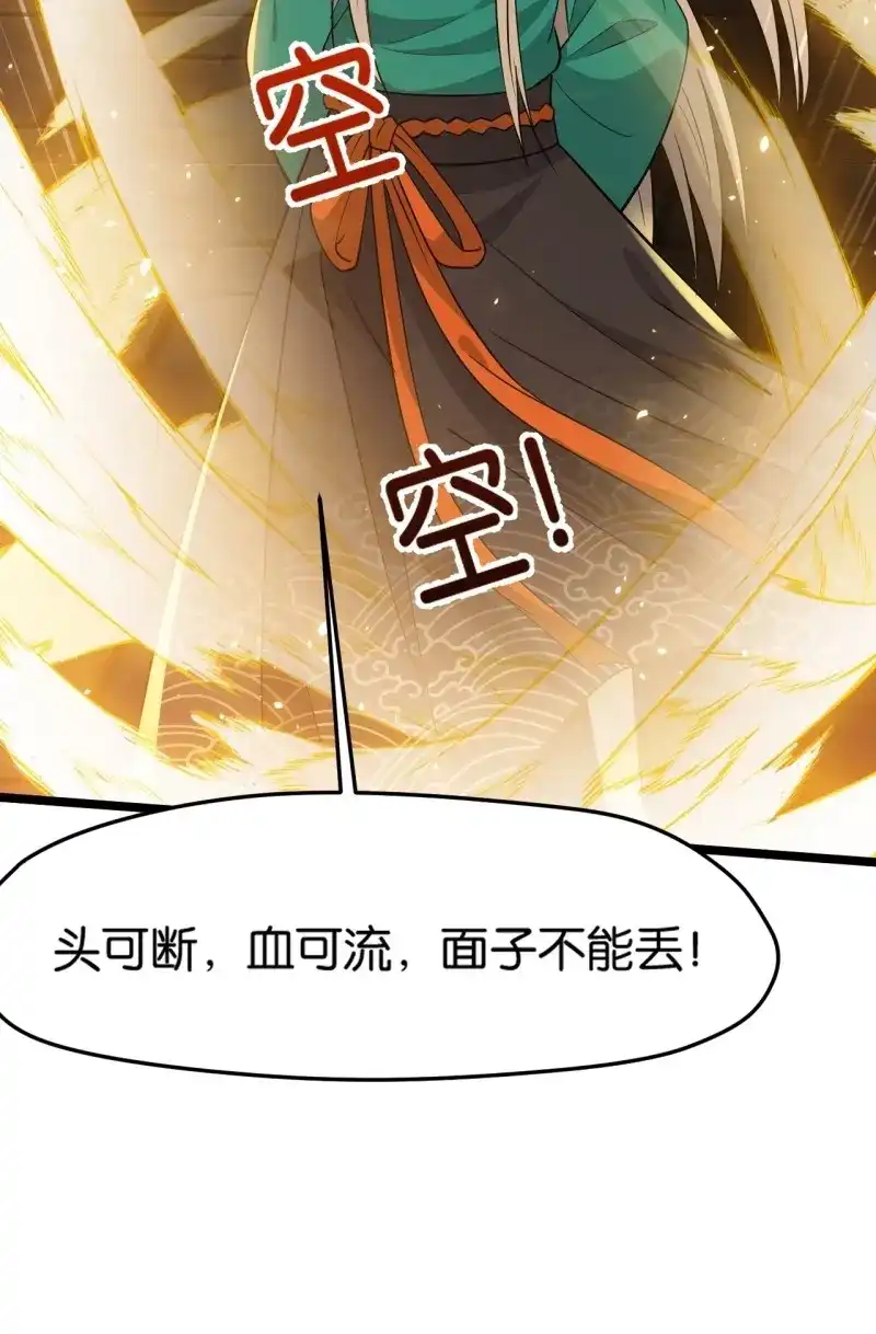 我儿快拼爹 第88话 第八十五话：周默的“道” 第30页