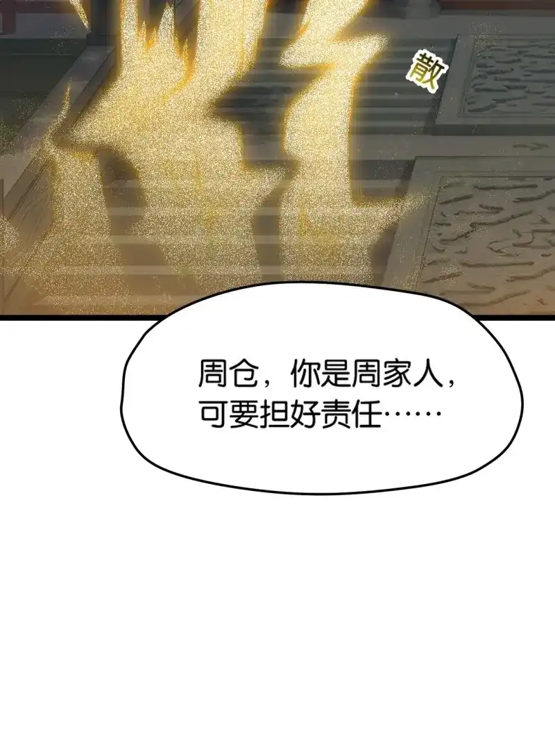我儿快拼爹 第88话 第八十五话：周默的“道” 第34页