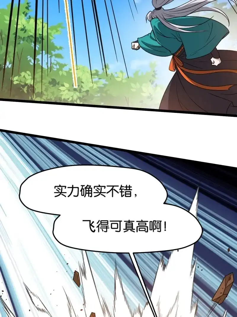 我儿快拼爹 第88话 第八十五话：周默的“道” 第15页