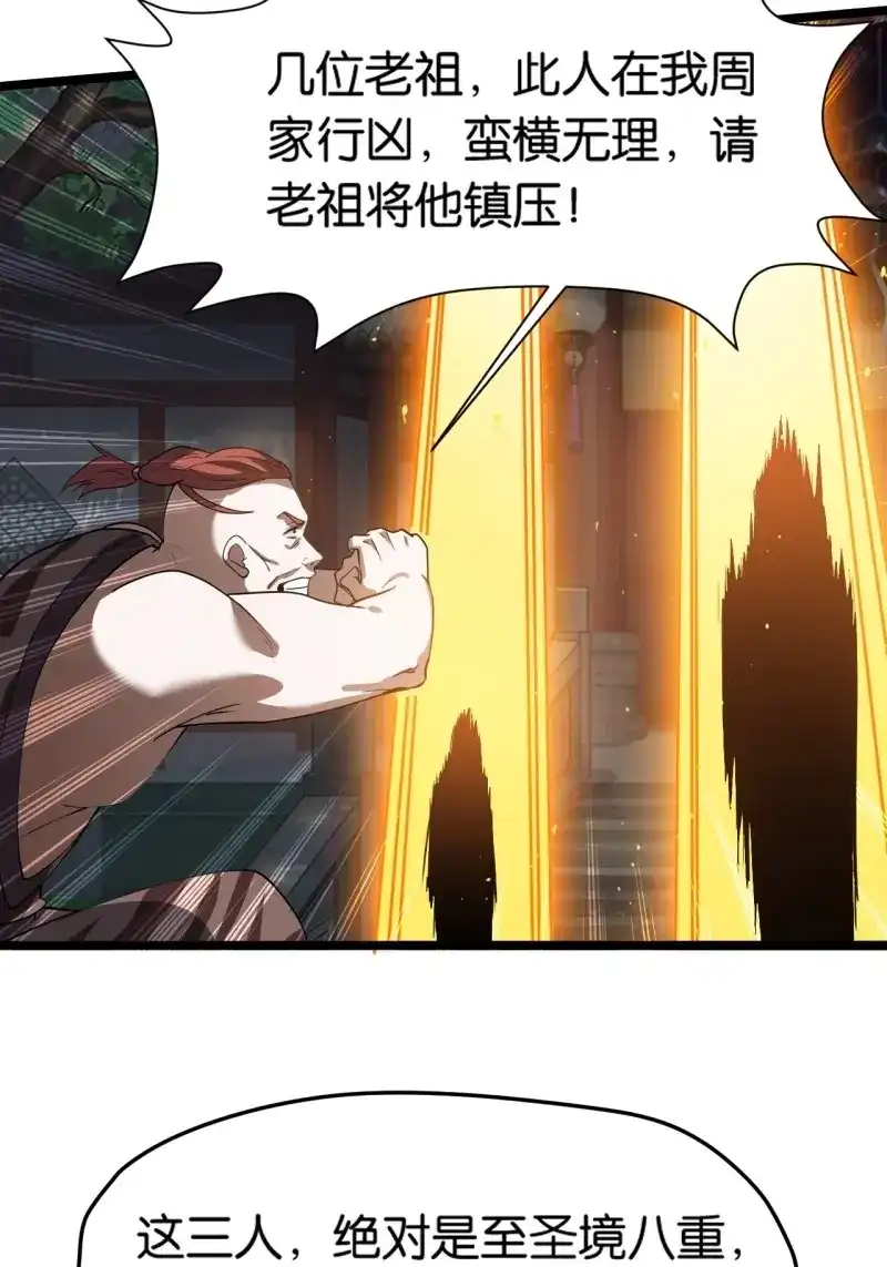 我儿快拼爹 第88话 第八十五话：周默的“道” 第27页