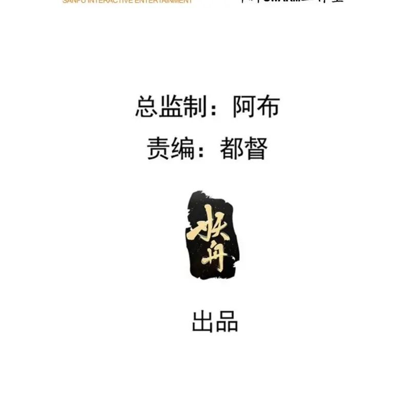 我儿快拼爹 第88话 第八十五话：周默的“道” 第3页